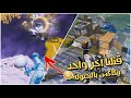 فورتنايت | اقوى تيم وورك في التاريخ!!😱 ( درعمه في البطولة🔥 )