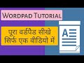 Wordpad Complete Tutorial In Hindi || Wordpad Tutorial In Hindi || Internet Pathshala