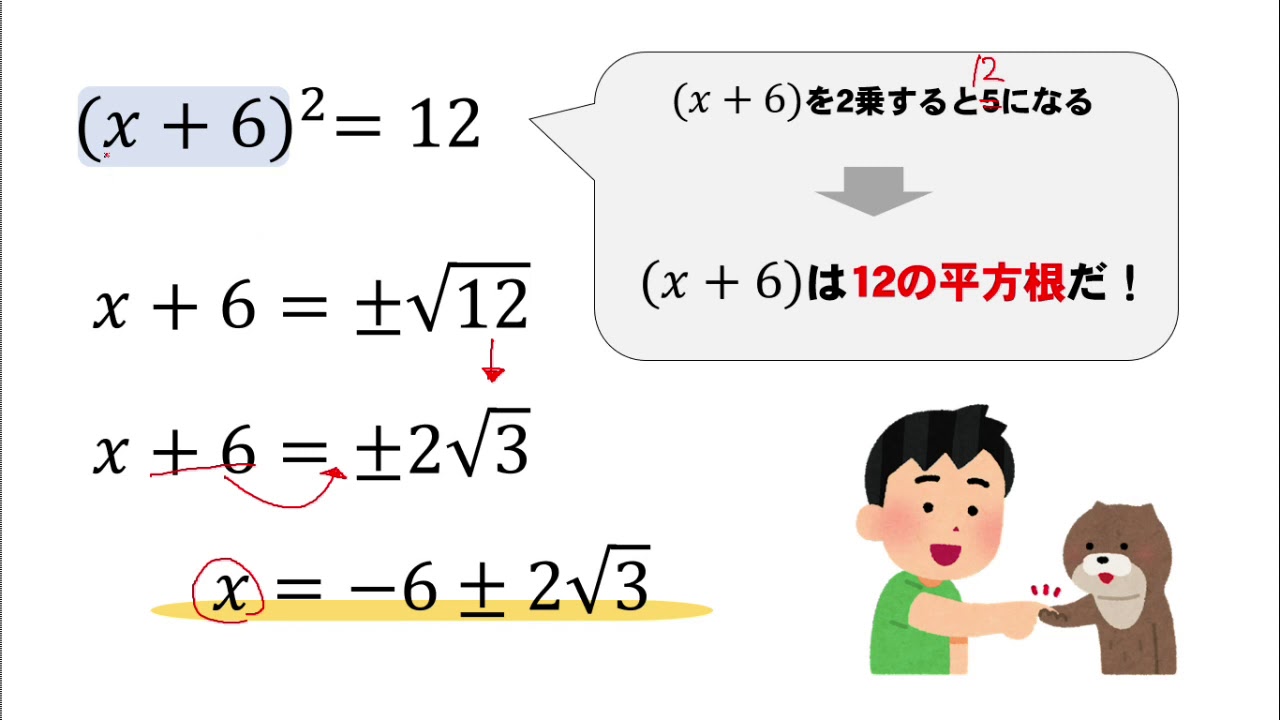 二次方程式 平方根を利用した解き方について解説 Youtube