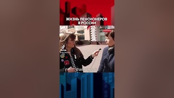 Я НИЩЕБРОДКА! Пенсионерка отчаялась из-за маленькой пенсии / опрос