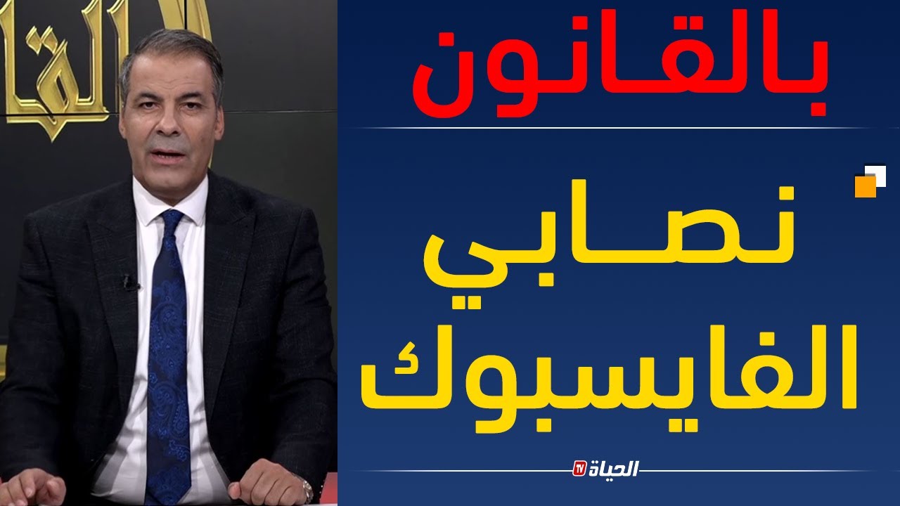 المواطنةl المحامي كورتل ينصح زبائن التجارة الالكترونية ويحذرهم من النصابين