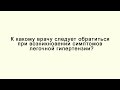 К какому врачу следует обратиться при возникновении симптомов легочной гипертензии?