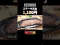 【オモウマい店】 うまいものや（宮城県）#Shorts