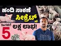 How to start a profitable pig farmingearn 5 lakhs per month pig farming in kannada   