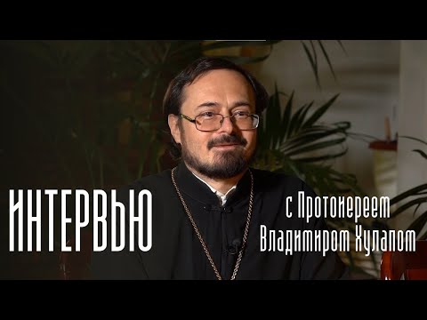 Как поступить в Санкт-Петербургскую духовную академию? Интервью с протоиереем Владимиром Хулапом