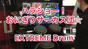 GITADORA NEX+AGE   ハラショー！おにぎりサーカス団☆