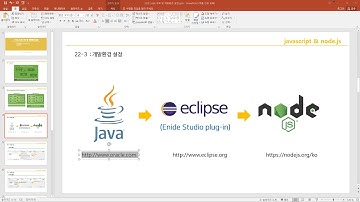Javascript와 Node js 22강 node 개요 및 개발환경 설정