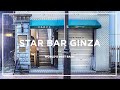 Tokyo&#39;s STAR BAR GINZA ★ World&#39;s Best Bars