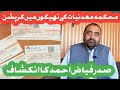 Corruption revealed in the Minerals Department. President Fayyaz Ahmed