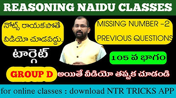 MISSING NUMBER - 2 || Target GROUP D || (2018 P. Q.) Chapter Wise Previous Papers || by NAIDU SIR