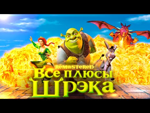 Все плюсы мультфильма \