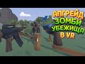 АПГРЕЙД ЗОМБИ УБЕЖИЩА В ВР ( Undead Development )