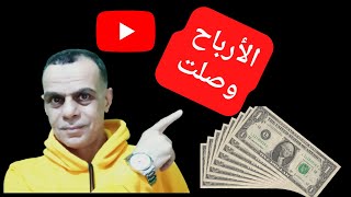 تحويل ارباح ادسنس يوتيوب إلى حسابك البنكي | تم تحويل ارباح اليوتيوب من ادسنس إلى حسابك البنكي .