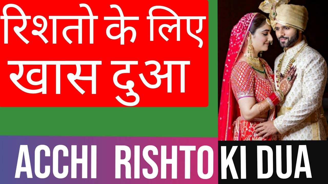 Rishto ka Liye Khas Dua | Acche Rishto ki Dua | Kurani Amal - YouTube