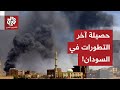 بعد عرض الهدنة الأخير من الدعم السريع.. تعرف على آخر التطورات السياسية في السودان مع مراسل العربي