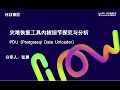 The Internals of disaster recovery tools Discussion/灾难恢复工具内核细节探究与分享