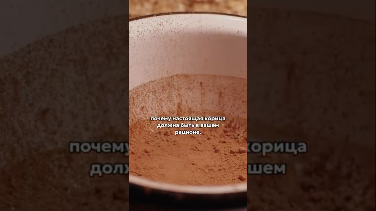 Почему корица должна быть в вашем рационе?