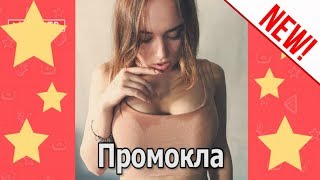 А С ТОБОЙ ТАКОЕ БЫЛО? ПОДБОРКА ВАЙНОВ [75] НОВЫЕ ВАЙНЫ РОССИЯ КАЗАХСТАН / ЛУЧШИЕ ВАЙНЫ