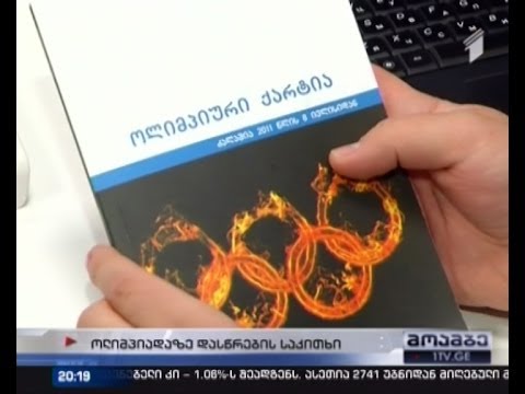 გაემგზავრება თუ არა გიორგი მარგველაშვილი სოჭში?