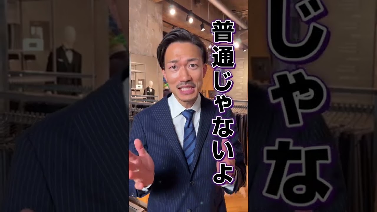 【ブチギレ】部下のスーツの着こなしがダサすぎた