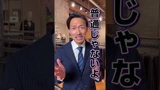 【ブチギレ】部下のスーツの着こなしがダサすぎた#shorts