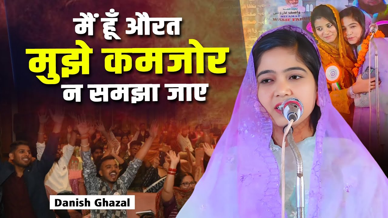Danish Ghazal | All India Mushaira | Bazm e Shaheen | Lucknow Mushaira | 2025 New Video