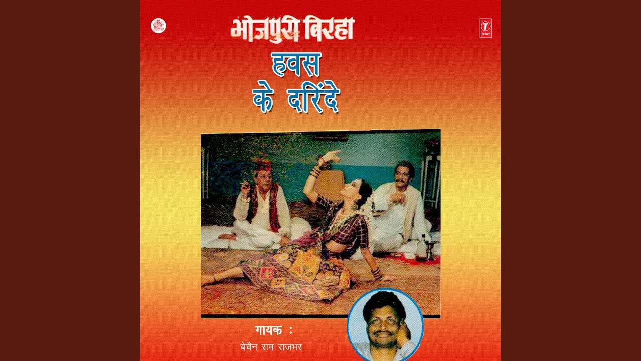 Jekar Lathi Okar Bhains (Jaunpur Chhataai Kala Kand)