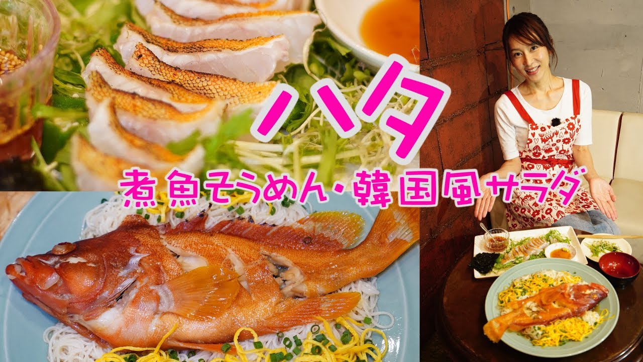 ハタ料理 みっちぃの楽旨釣魚cooking 石崎理絵 いしざきみちえ Youtube ハタ料理 みっちぃの楽旨釣魚cooking 石崎理絵 いしざきみちえ Youtube
