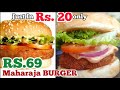 70 रुपए का 🍔 बर्गर किंग 👑 का बर्गर घर पर बनाए सिर्फ 20 रुपए में