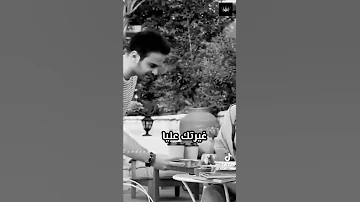 الله غيرتك عليا حياه اصالة حالات واتساب 