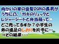 【スカッとする話】向かいの家の金髪DQNの長男がうちに凸。「ガキのリュックとレジャーシートと弁当箱ってどこ売ってるんすか？」小学生の弟の遠足のしおりを片手に…→その結果…【club スカッとする話】