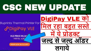 csc vle grameen estore thermal printer 2022 onliy 2600rs