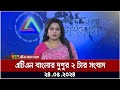         bangla khobor  ajker news   atn bangla news