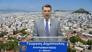 Γεώργιοσ Δημόπουλος