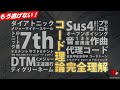 【たった30分で世界が変わる】宇宙一わかりやすいコード進行の作り方【音楽理論】