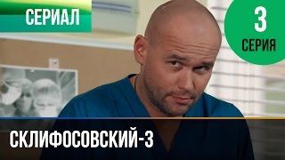 ▶️ Склифосовский 3 сезон 3 серия - Склиф 3 - Мелодрама | Фильмы и сериалы - Русские мелодрамы