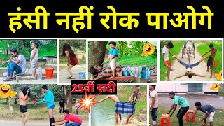 VERY FUNNY VIDEOS, ROSTING VIDEO, PART 2 SNACK VIDEO, ROPOSO, UV VIDEO, MITRON, CHINGARI, MOJ, REELS