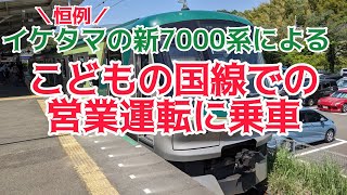 【恒例】東急新7000系による、こどもの国線臨時列車に実際に乗車してきました！！！【2405こどもの国線臨時02】