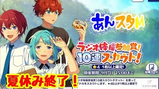 あんスタ M ラジオ体操参加賞 10連スカウト あんさんぶるスターズ Music あんスタ動画まとめ ヲタゲーム
