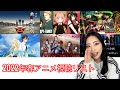 【誰得】2022年春アニメ視聴リスト