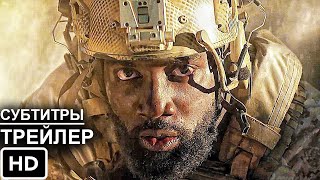 Invasion/Вторжение - Трейлер 2021 (Русские Субтитры)