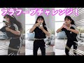 【フラフープチャレンジ】フラフープをしながら数々のミッションをクリアせよ！