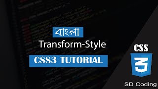 59.CSS3 Transform-style Property (Bangla)