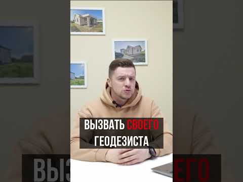 ❗️ УТОЧНЯЙ ГРАНИЦЫ УЧАСТКА перед началом строительства #shorts