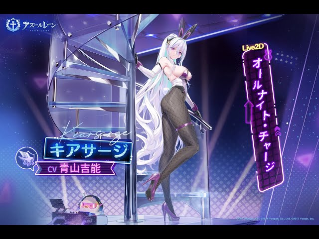 キアサージ 着せ替えギミック オールナイト・チャージ - YouTube