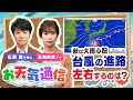 【解説】「台風１４号」近畿地方に接近　１０月の台風は過去に大きな被害も　気象予報士がテレビより少～し長く解説します！（2020年10月8日）