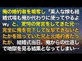 スカッとする話 俺の婚約者を略奪し「美人な嫁も結婚式場も俺が代わりに使ってやるよw」と、驚愕の発言をしてきた兄…完全に俺を見下して反撃できないとたかを括っていた兄と元婚約者だったが、結婚式地獄送りに…