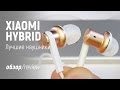 Xiaomi Hybrid Dual Drivers (Mi In-Ear-Headphones Pro) - Лучшие наушники с AliExpress - Обзор