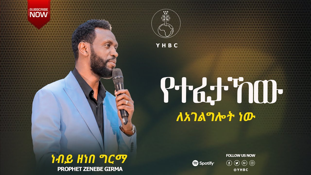 Pro Zenebe Girma Hawassa Yehiwot Birhan Church Official Thank you For Visiting Our YouTube Channel