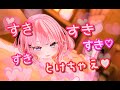 【めすがき配信】とけちゃえ♡【VRChat】